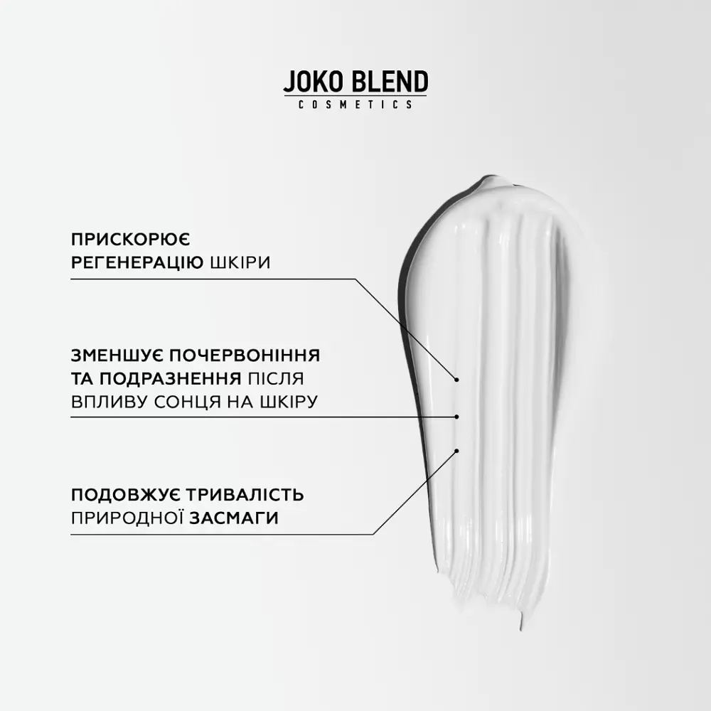 Крем після засмаги для обличчя та тіла Joko Blend 100 мл - фото 4