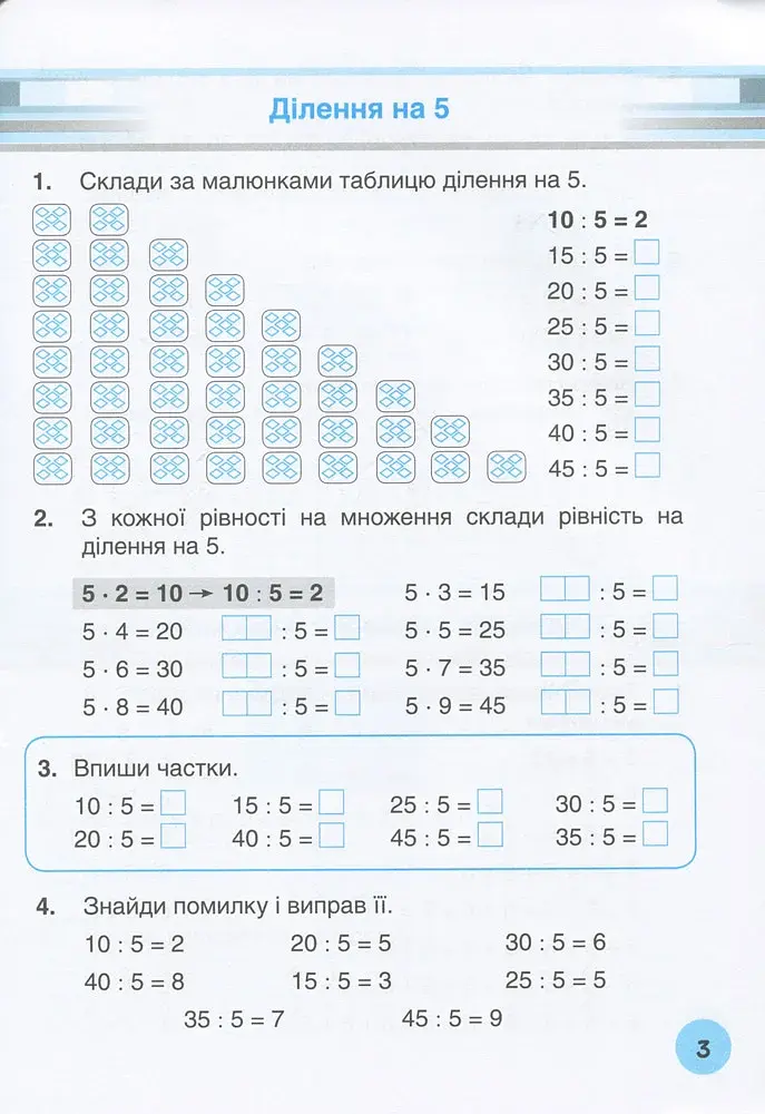 Мій помічник з математики. 2 клас. Комплект у 2-ох частинах - фото 9