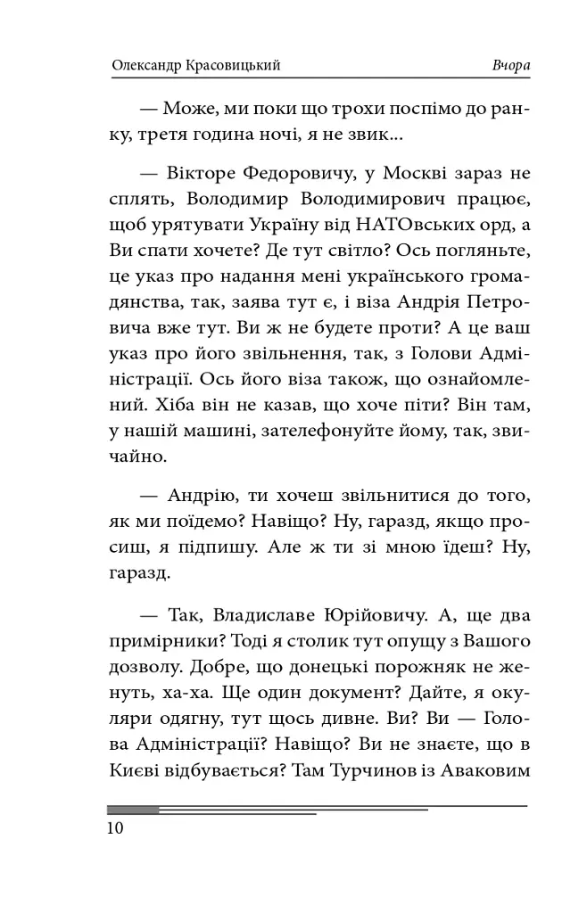 Вчора - фото 11
