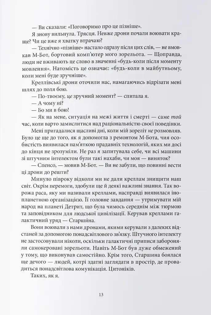 Міжзір'я - фото 3