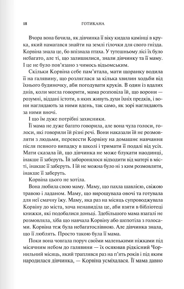 Готикана - RuNyx - фото 5