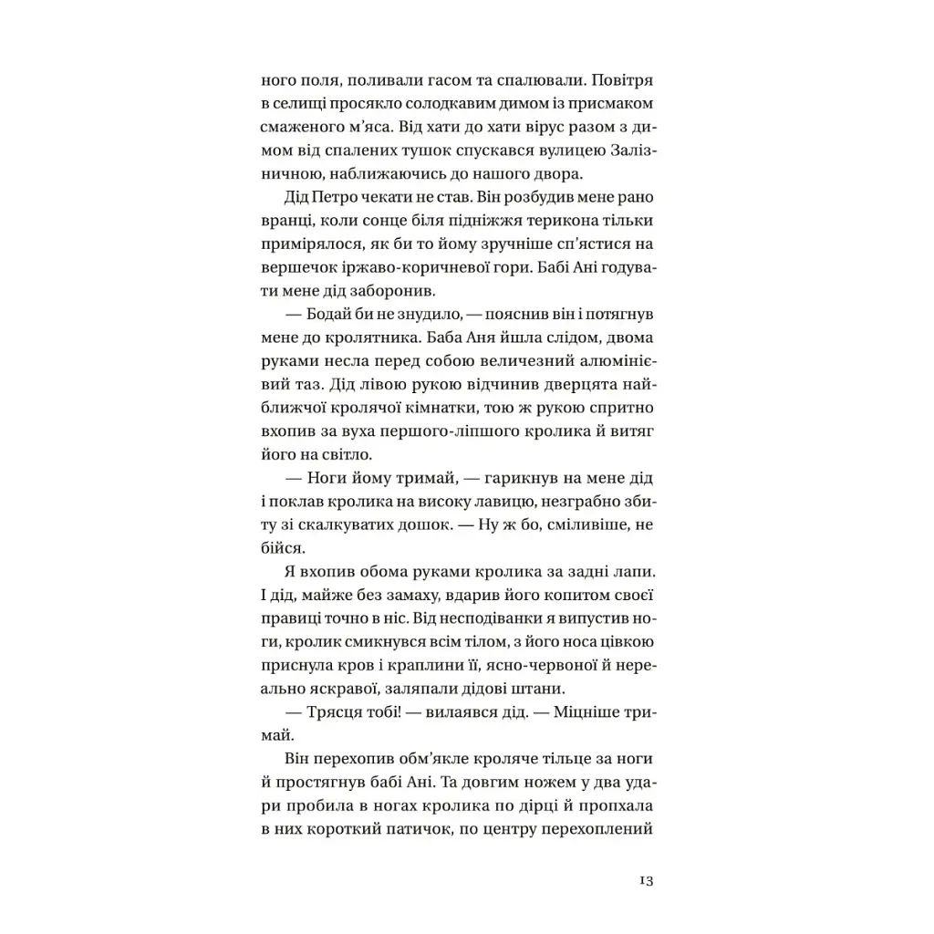 Книга Бабуся вмирати не любила - Павло "Паштет" Белянський Vivat (9786171703230) - фото 6