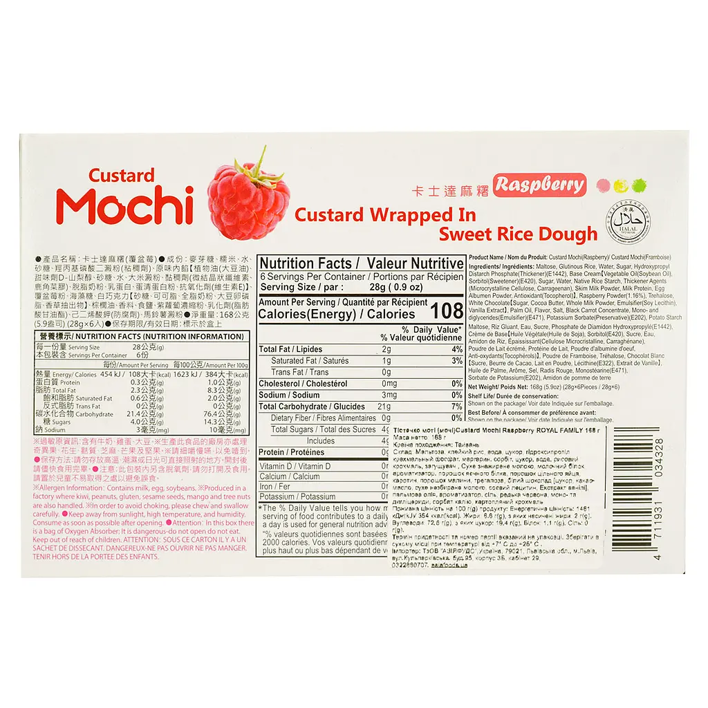 Тістечко моті Royal FamilyCustard Mochi Raspberry 168 г - фото 5