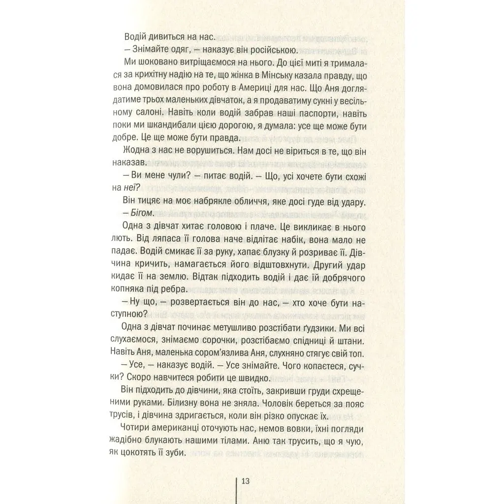Книга Смертниці. Книга 5 - Тесс Ґеррітсен КСД (9786171512917) - фото 9