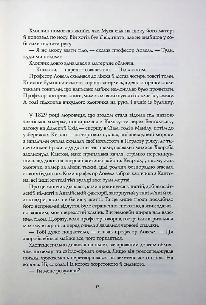 Вавилон. Прихована історія - фото 10