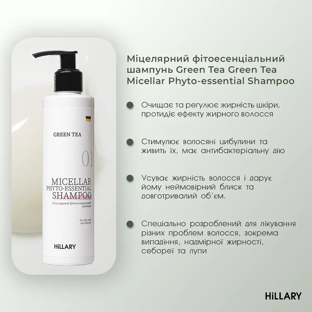 Энзимный пилинг для кожи головы + Набор для жирного типа волос Green Tea Phyto-essential Hillary - фото 5