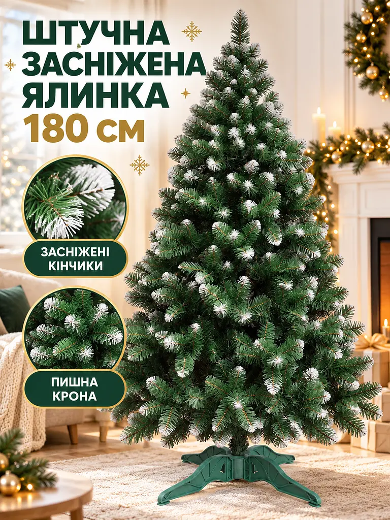 Штучна ялинка YaLINKA SK18 — 180 см, зелена з ефектом снігу - фото 2