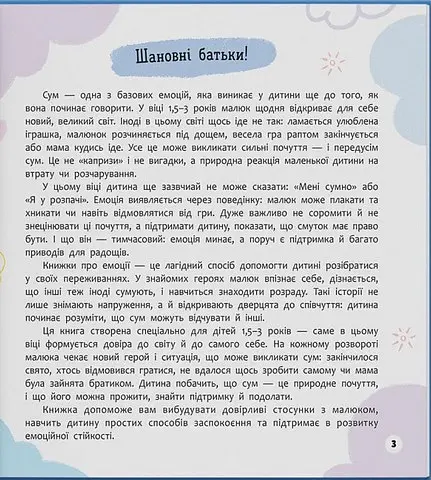 Мої перші емоції. Журбинки-сумувинки - Катерина Столяренко - фото 3