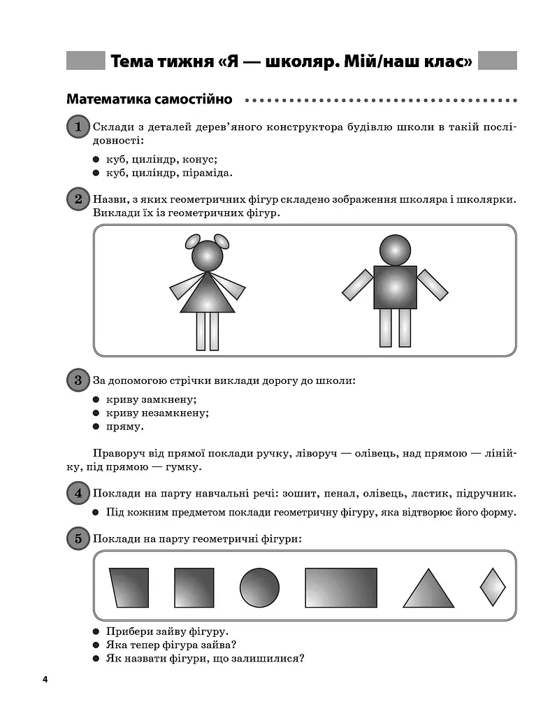 Щоденні 3. 1 клас. Частина 1 - фото 4