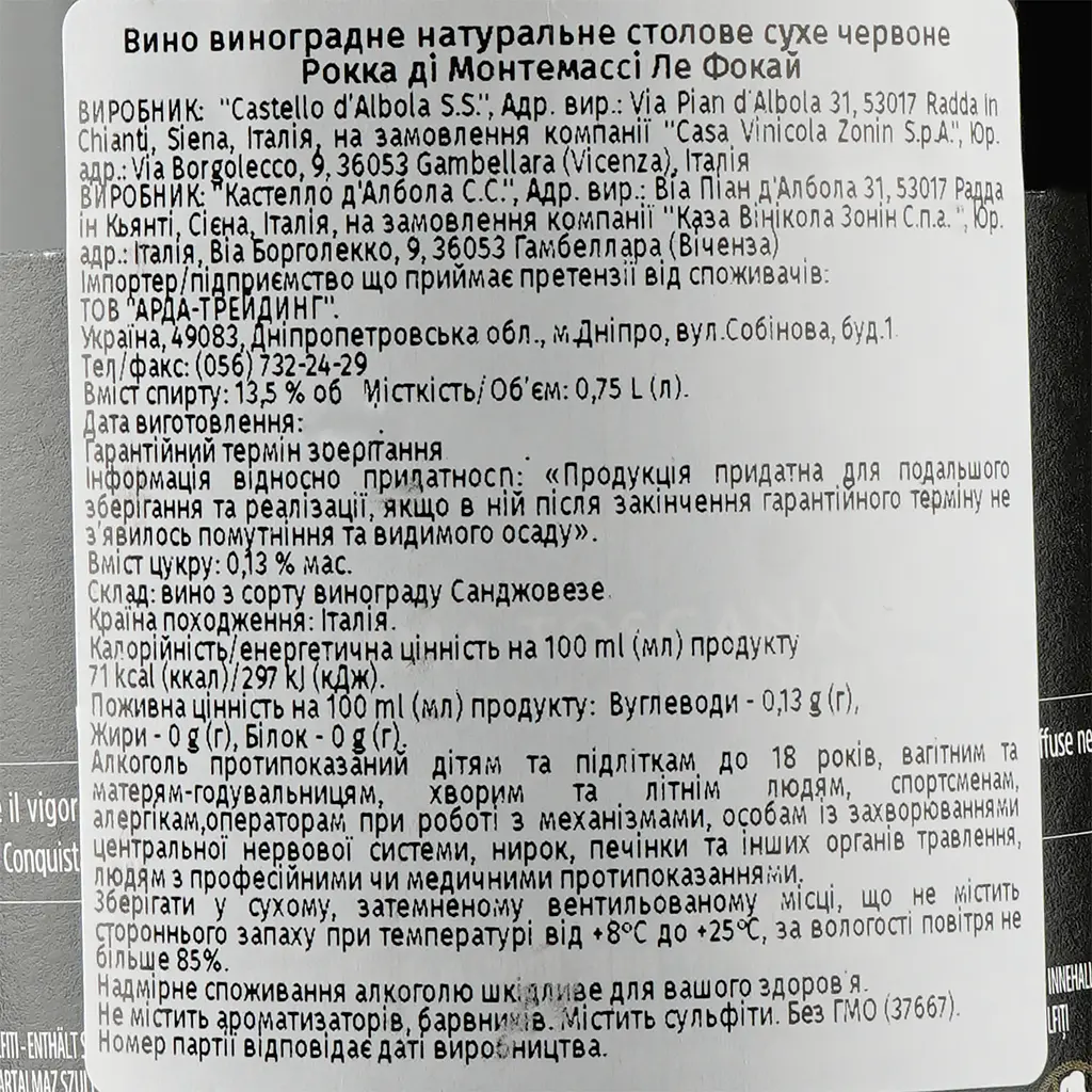 Вино Rocca di Montemassi Sangiovese Le Focaie, красное, сухое, 13,5%, 0,75 л - фото 3