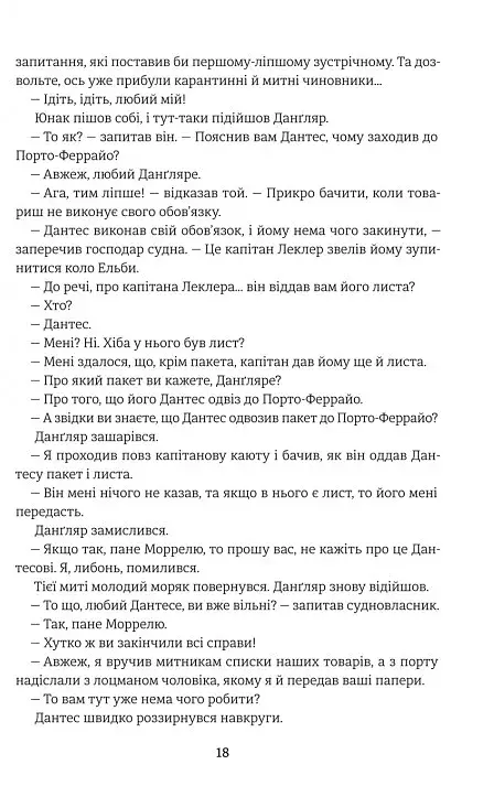 Граф Монте-Крісто. Книга 1 - фото 12