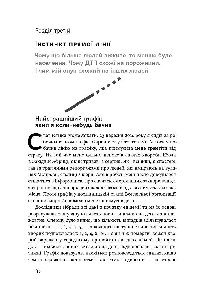 Фактологія. 10 хибних уявлень про світ, і чому все набагато краще, ніж ми думаємо - Анна Рослінг-Рьоннлунд - фото 10