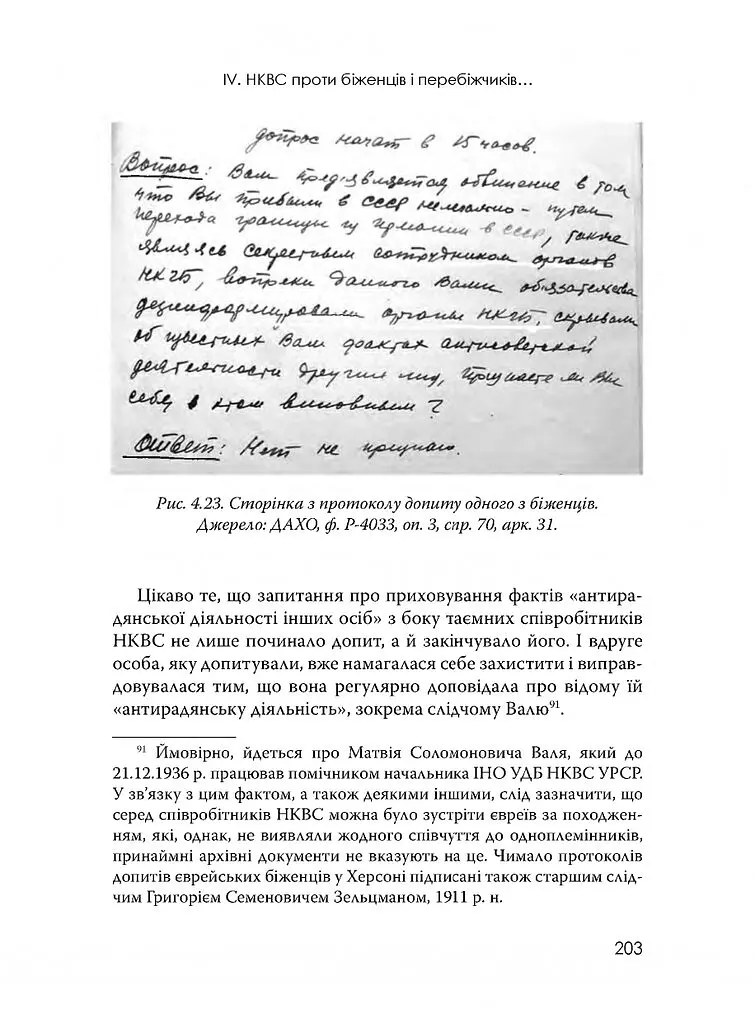 Єврейські біженці в Україні, 1939–1941 рр. - Ольга Радченко - фото 23