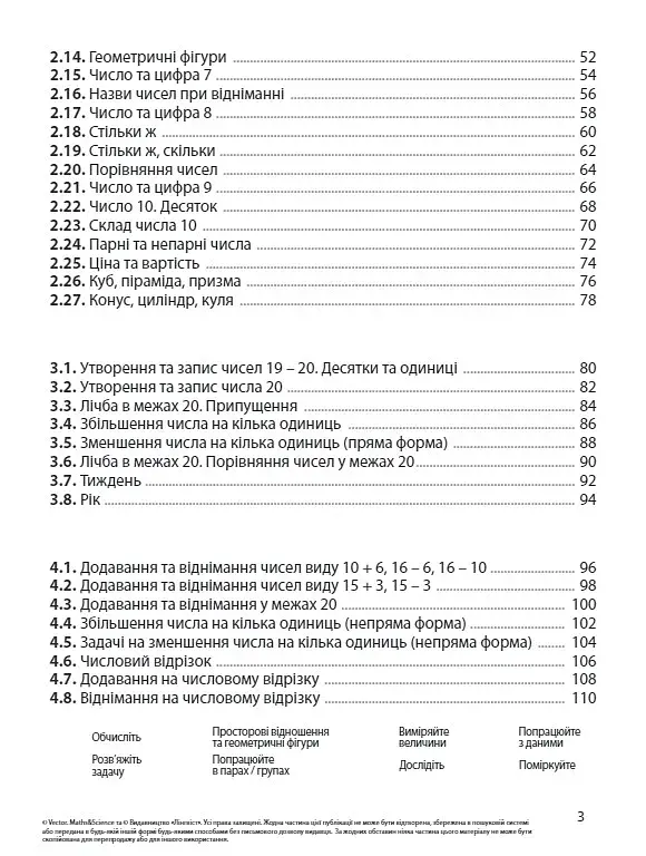 Математика 1 клас. Робочий зошит. Частина 1 - фото 4