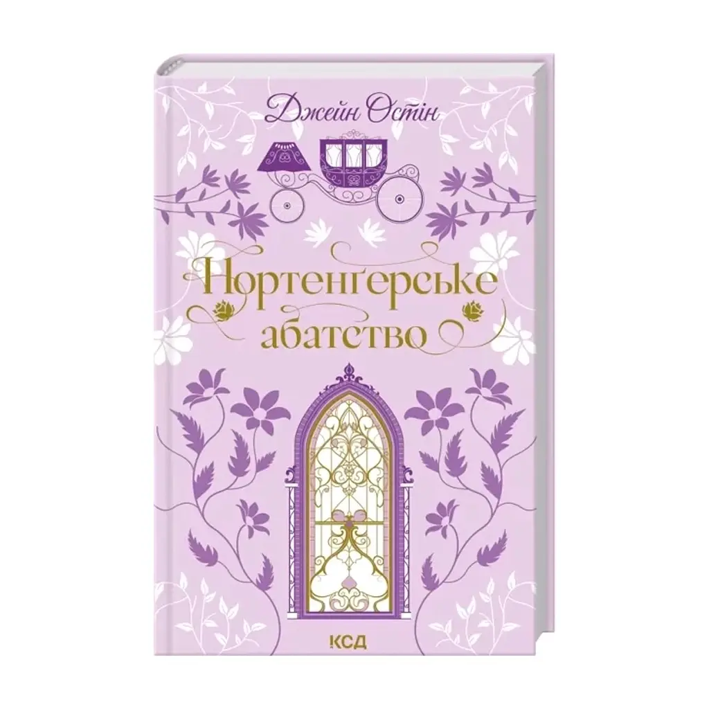 Книга Нортенґерське абатство - Джейн Остін КСД (9786171517325) - фото 3