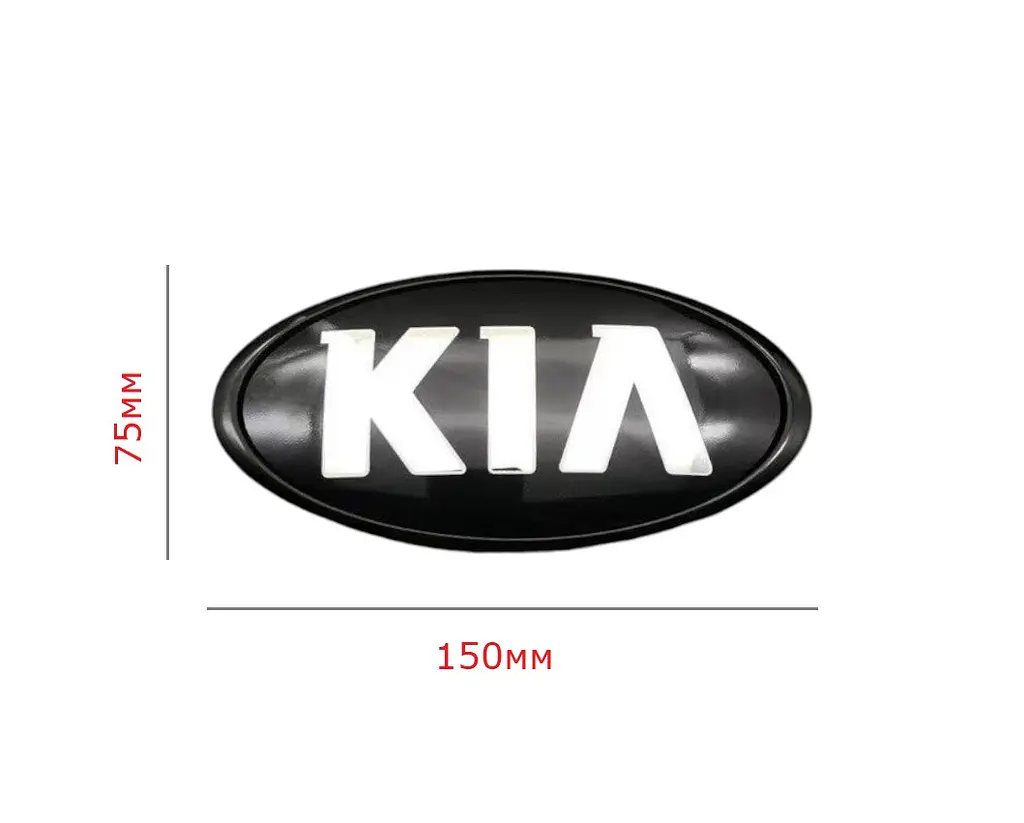Емблема Kia СТАРОГО ТИПУ Чорна (старий шрифт) 150x75 мм (обід чорний) Пластик на скотчі (заводська) - фото 2