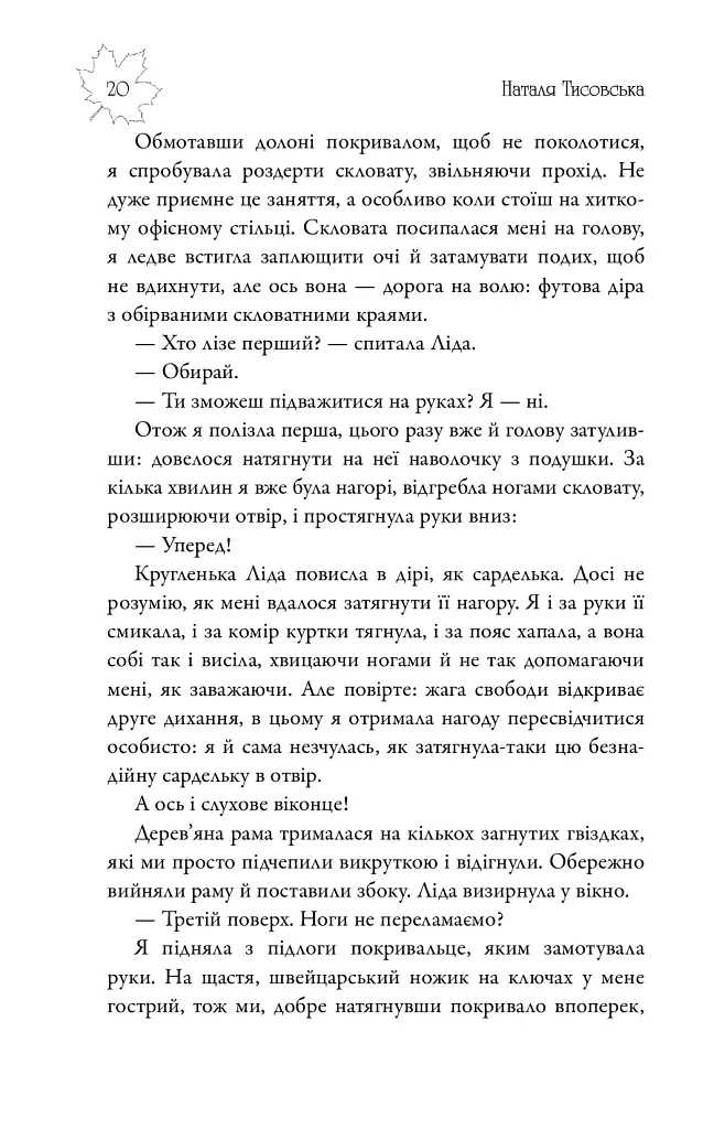 Київські канікули - Наталя Тисовська - фото 21