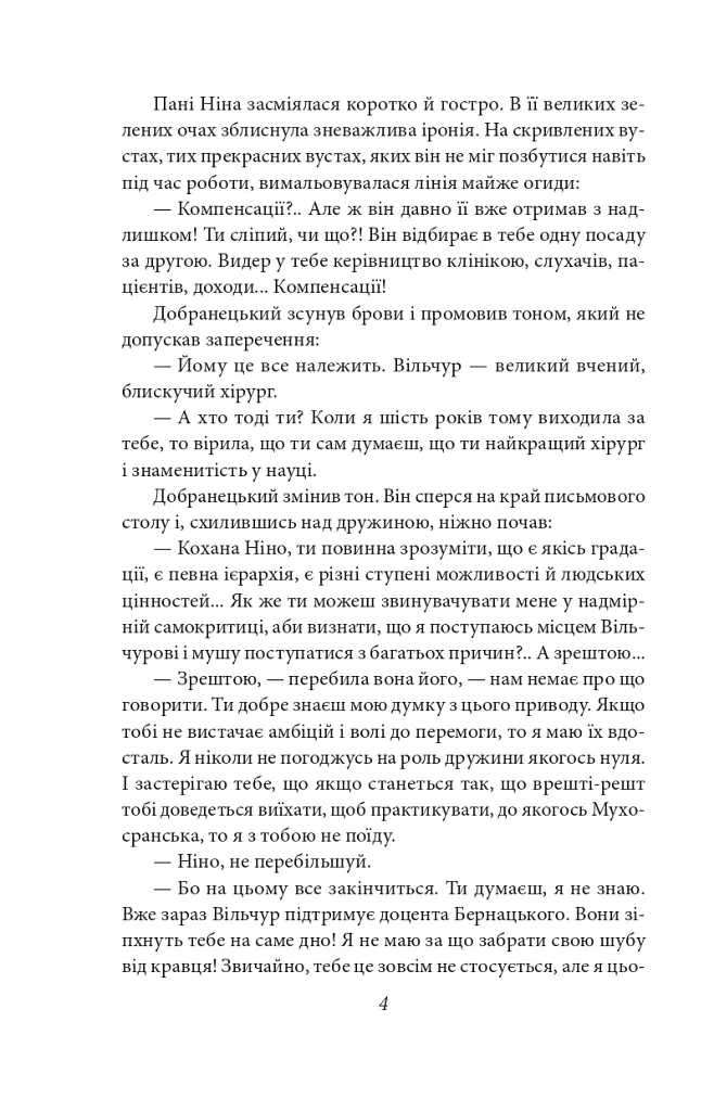 Професор Вільчур - фото 5