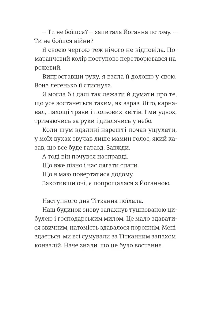 Усе буде добре, завжди - Катлен Верекен - фото 10