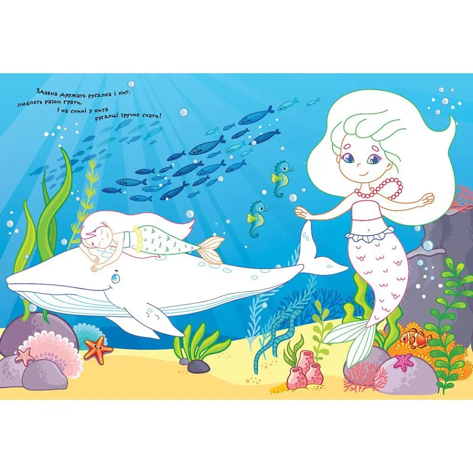Детская раскраска "Русалки" Ранок 1657002 стишки, задания, 16 страниц - фото 3