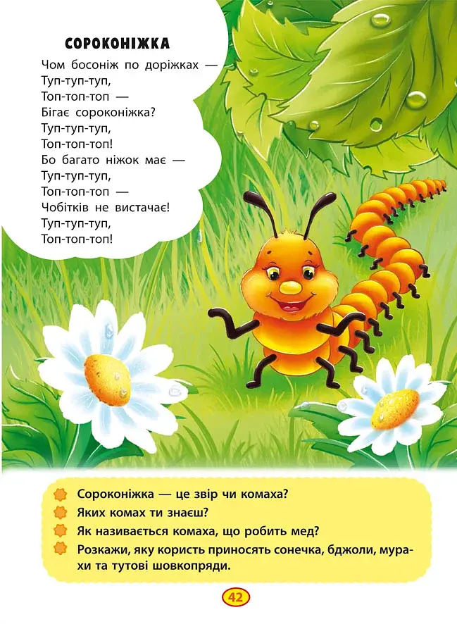 Віршики торохтушки-лепетушки. Учимо дитину розмовляти - фото 6