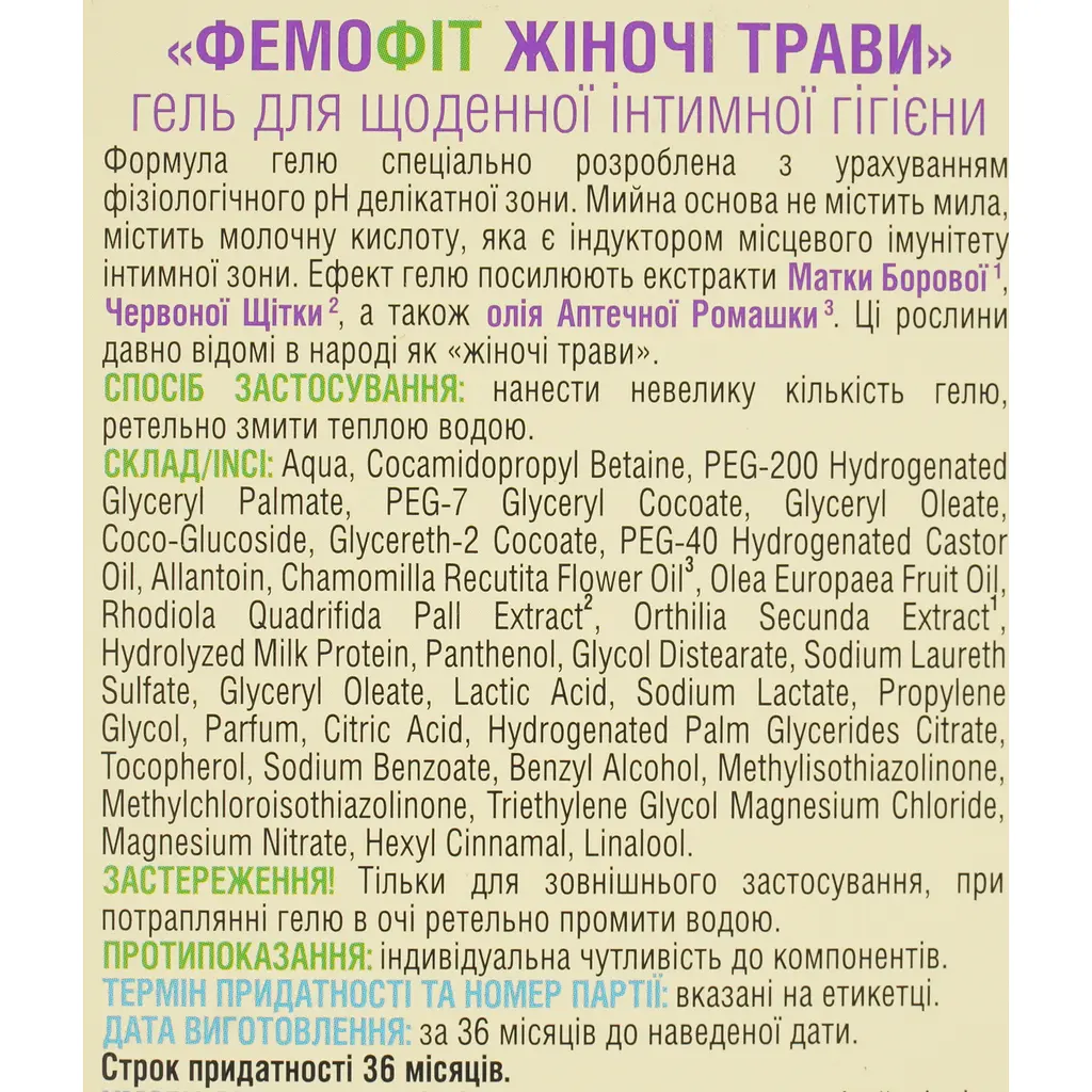 Пінка для інтимної гігієни Фемофіт Лікувально-профілактична лінія без мила 250 мл - фото 5