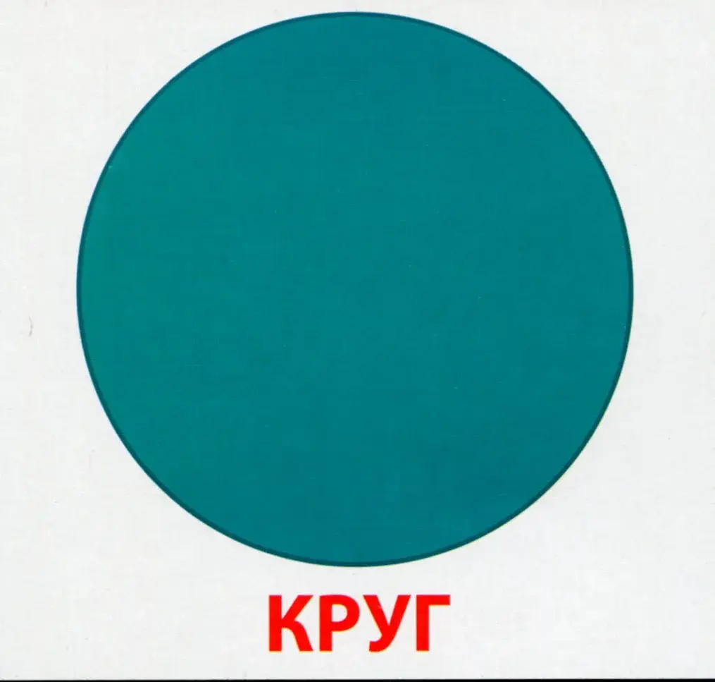 Геометричні фігури. Картки міні - фото 5