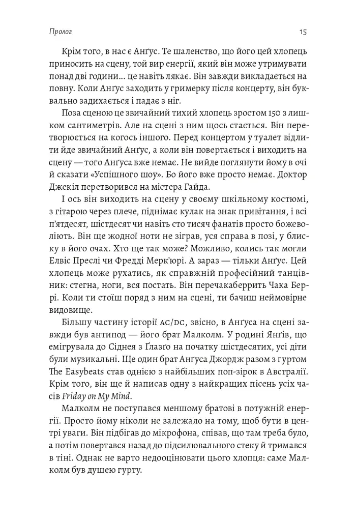 Життя Браяна. Мемуари соліста AC/DC - фото 17