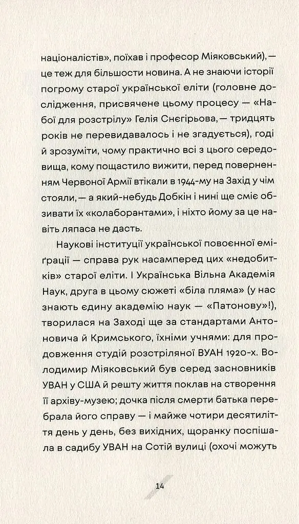 Як рубали вишневий сад, або Довга дорога з Бад-Емса - Оксана Забужко - фото 8