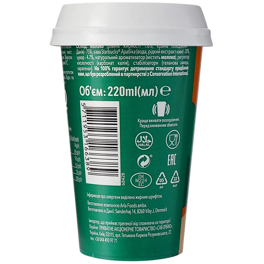 Напій молочний з кавою Starbucks Chilled Classics Caramel Macchiato 0.22 л - фото 2