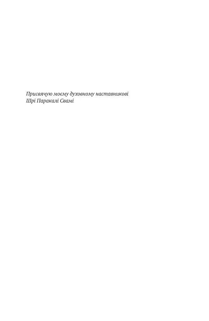 Квантовий маркетинг. Новий спосіб мислення Раджа Раджаманнар - фото 7