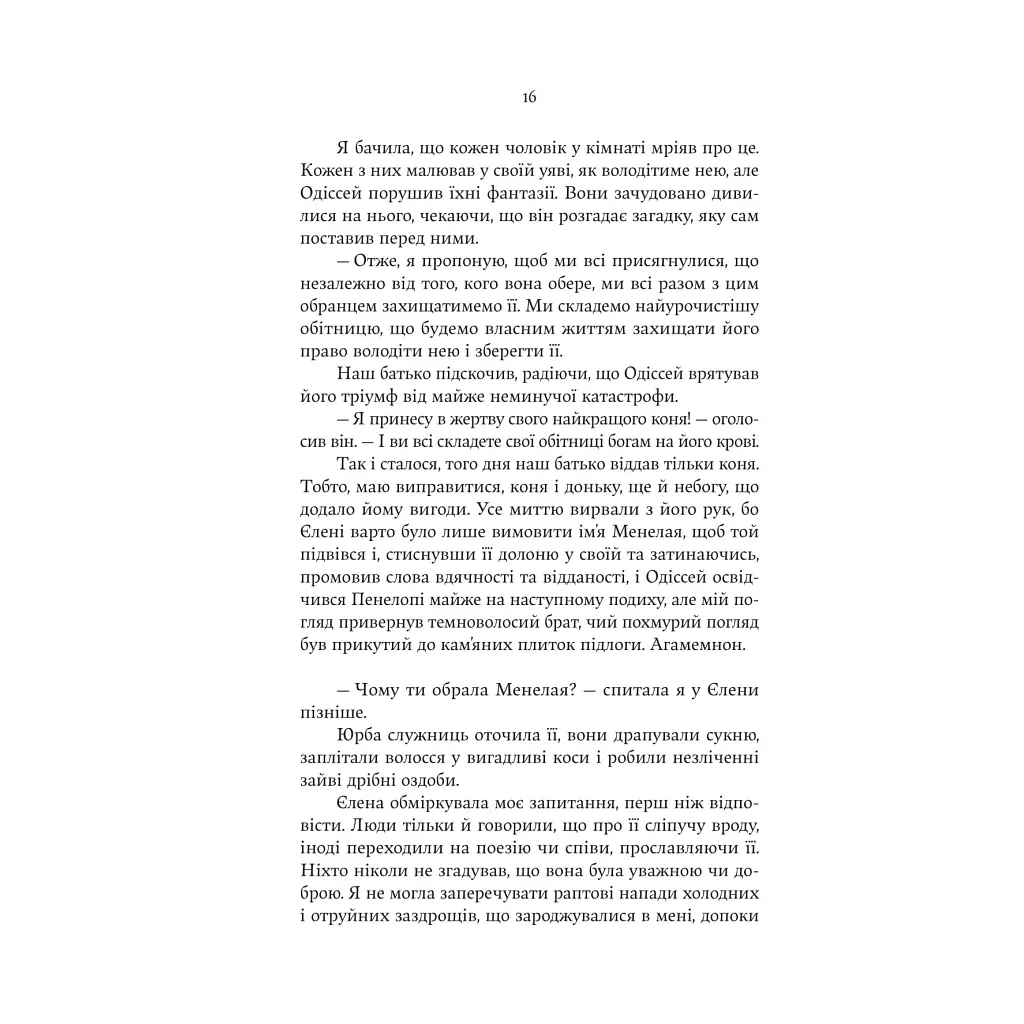 Електра - Дженніфер Сейн Yakaboo Publishing (9786178225384) - фото 11