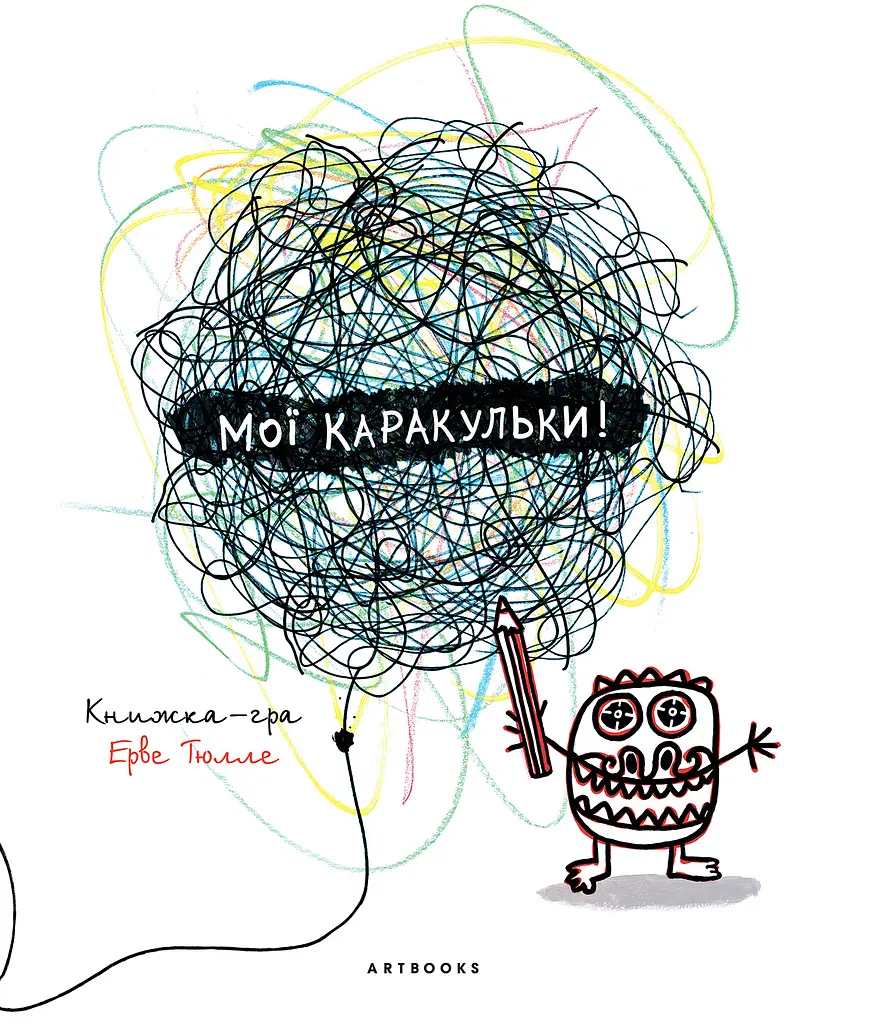 Мої каракульки