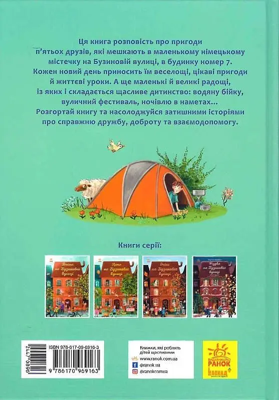 Літо на Бузиновій вулиці - фото 2