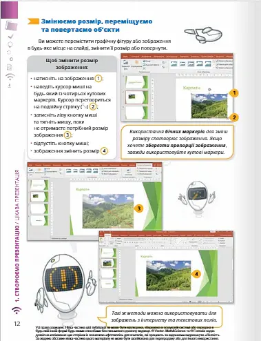 Інформатика 6 клас. Підручник - Джон Ендрю Біос - фото 6