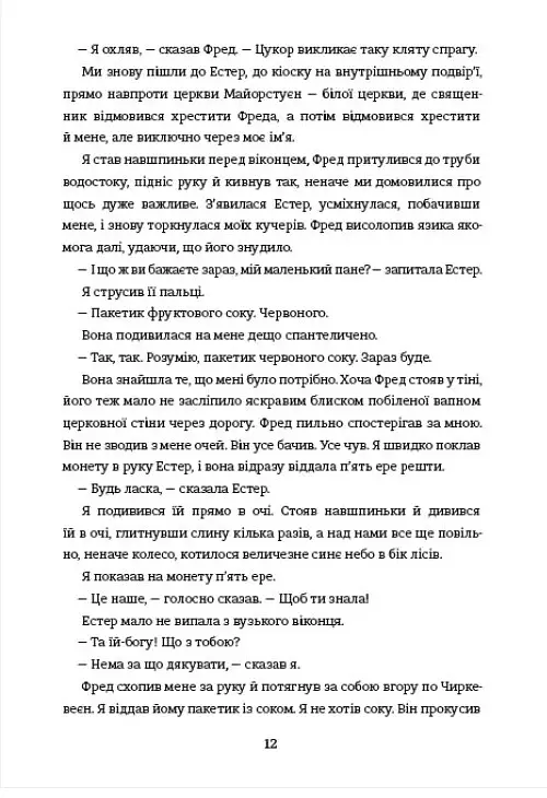 Зведений брат - фото 8