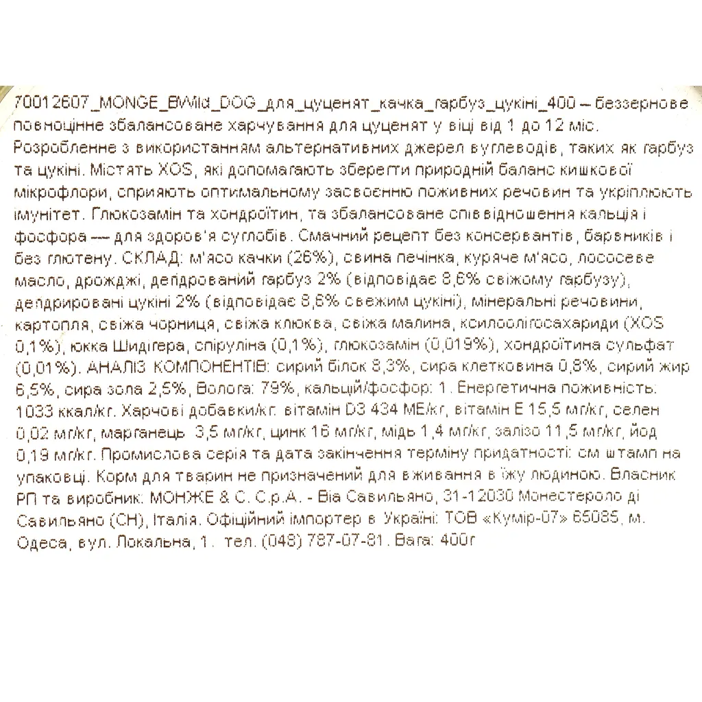 Влажный корм для щенков Monge Dog Wet Bwild Puppy&Junior, утка, тыква и цуккини, 400 г - фото 6