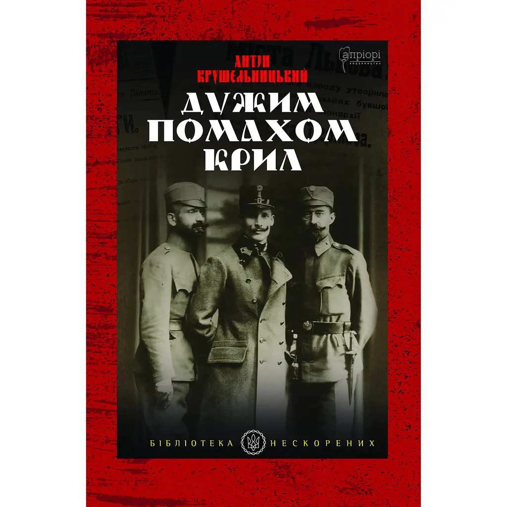 Дужим помахом крил