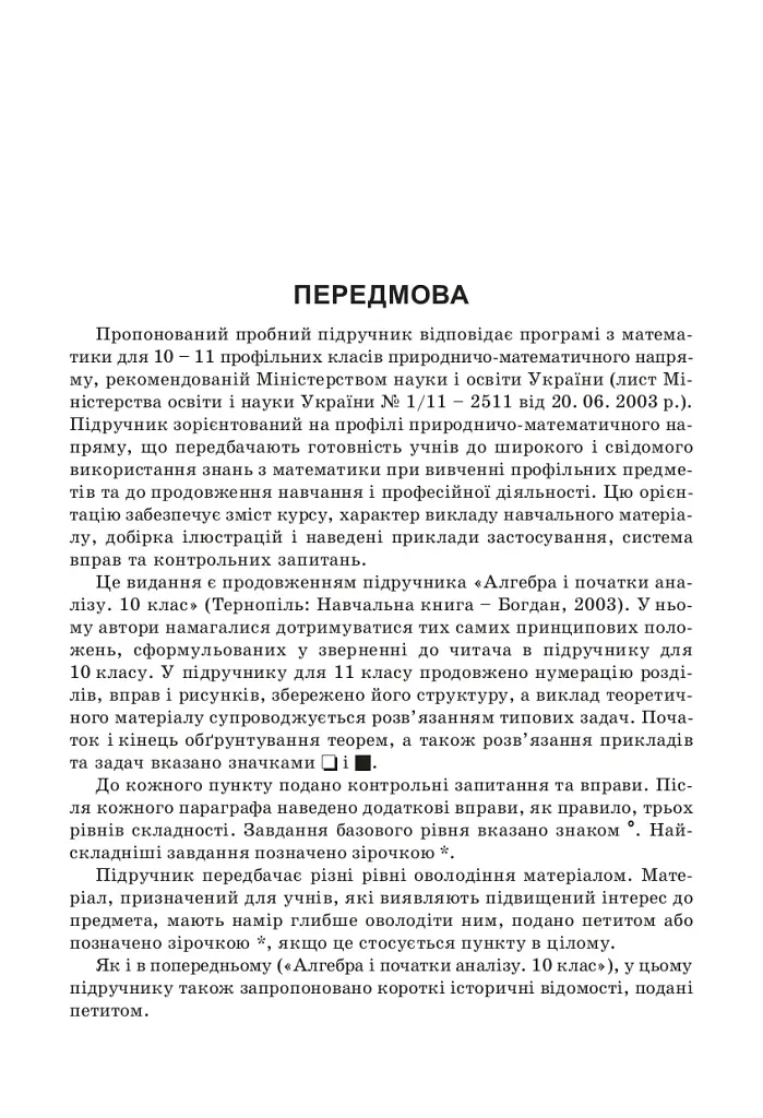 Геометрія. 10-11 класи - фото 3