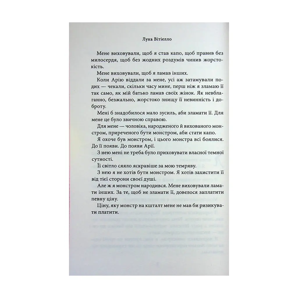 Книга Лука Вітіелло. Книга 0.5 - Кора Райлі КСД (9786171517950) - фото 7