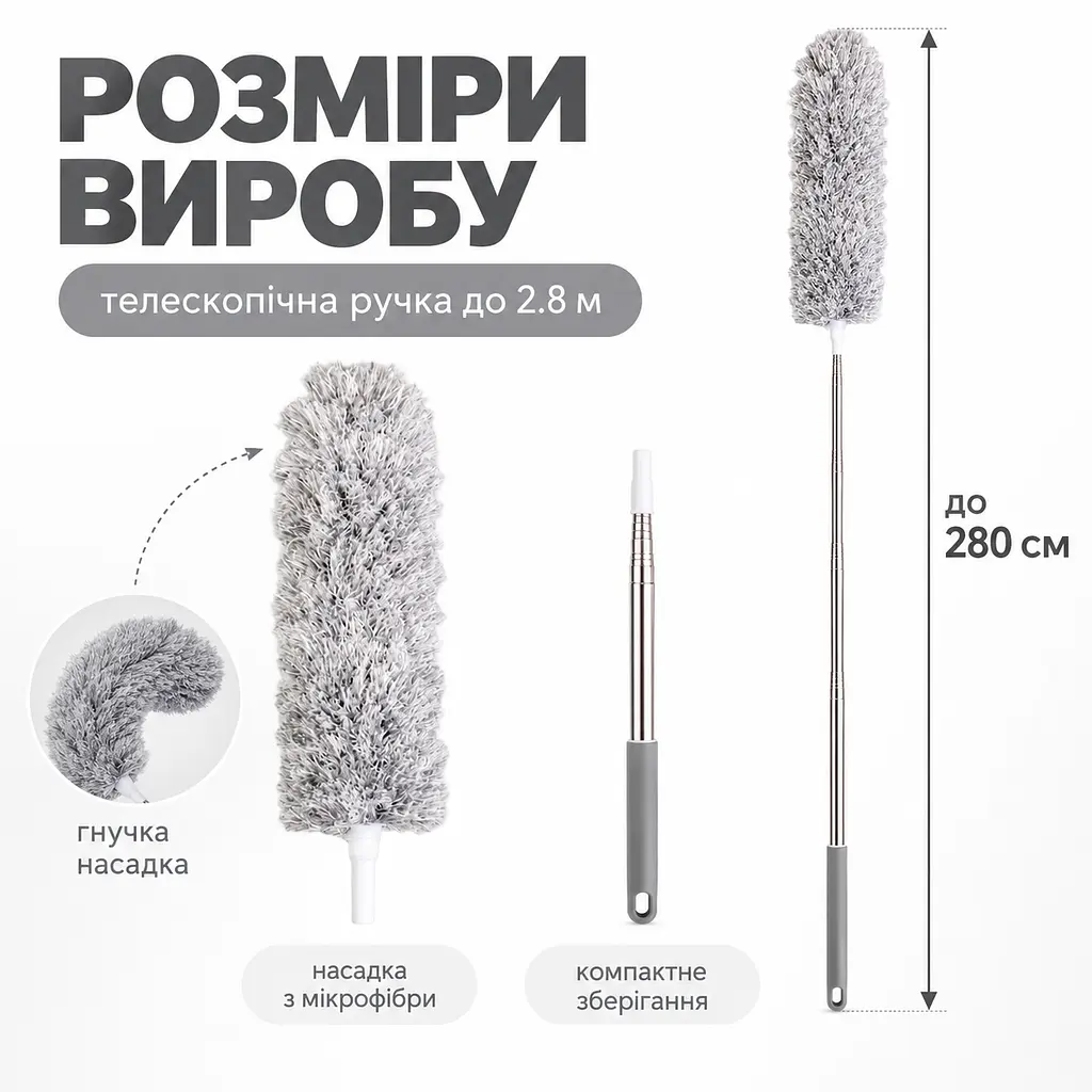 Телескопічна щітка для прибирання пилу до 2,8 м з насадкою з мікрофібри — гнучка щітка для стелі, шаф KT9004301 - фото 2