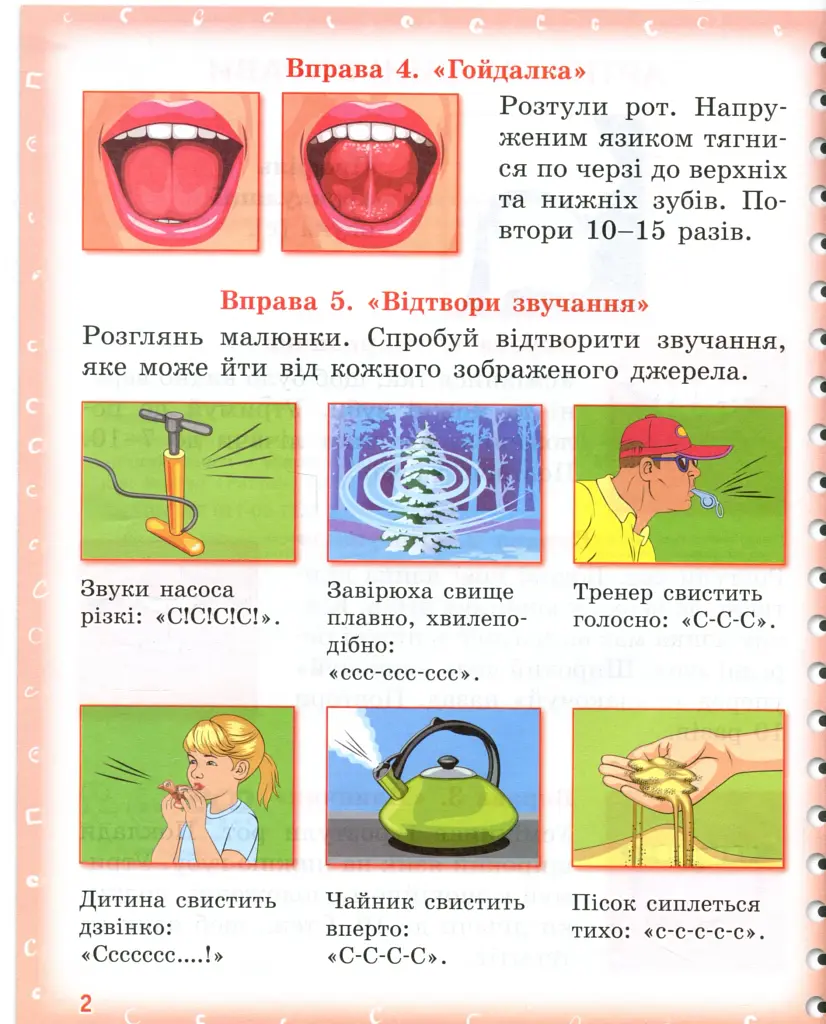 Вимовляйко. Вчуся вимовляти звуки [с], [с'],[ш]. Зошит для логопедичних занять з використанням мнемотехніки - фото 3