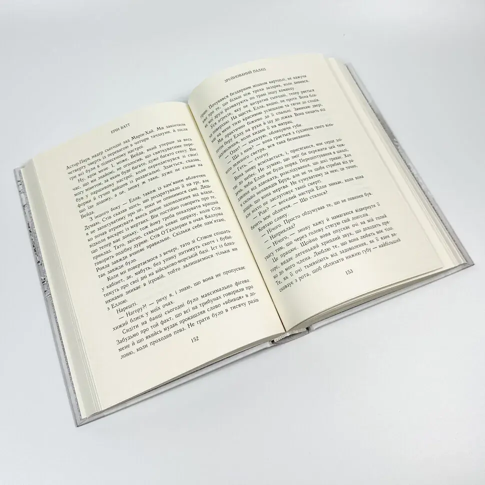 Зруйнований палац - Ерін Ватт | Readberry, книга українською, нова, тверда - фото 3