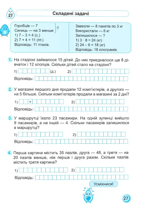 Тренувальник. Математика. 2 клас - Мирослава Козак - фото 5