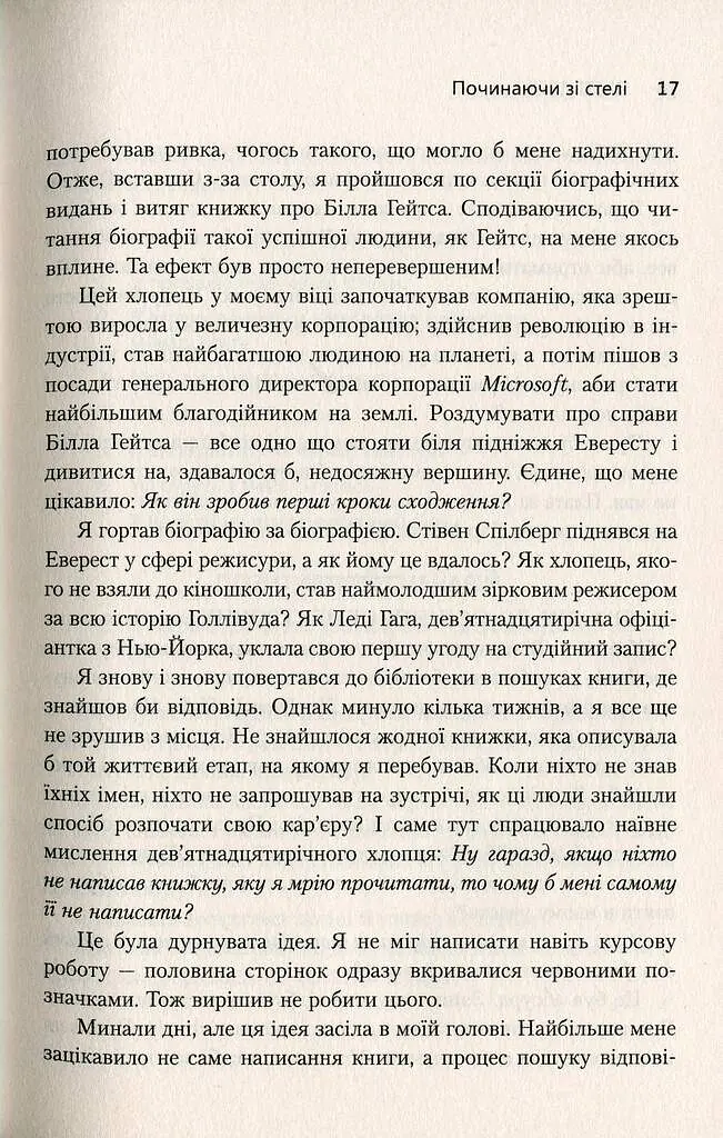 Треті двері. Як розпочинали кар’єру найуспішніші люди сучасності - Алекс Банаян - фото 11
