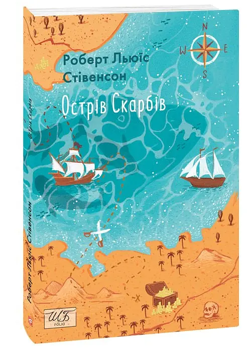 Острів Скарбів - Роберт Луїс Стівенсон - фото 2