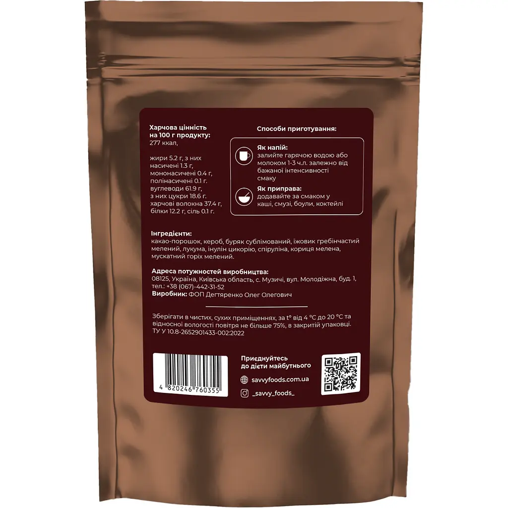 Бустер Savvy Foods энергетическая смесь Какао свекла кероб и ежевик гребенчатый 100 г - фото 2