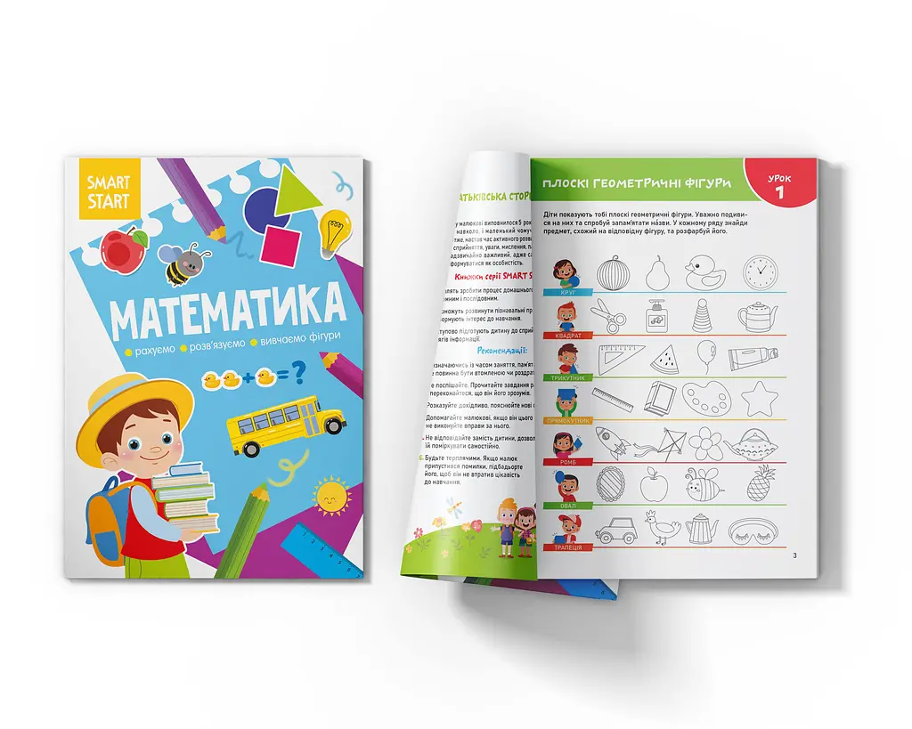 Книга Кристал Бук Smart Start Математика Вважаємо, вирішуємо, вивчаємо фігури (F00028477) - фото 2