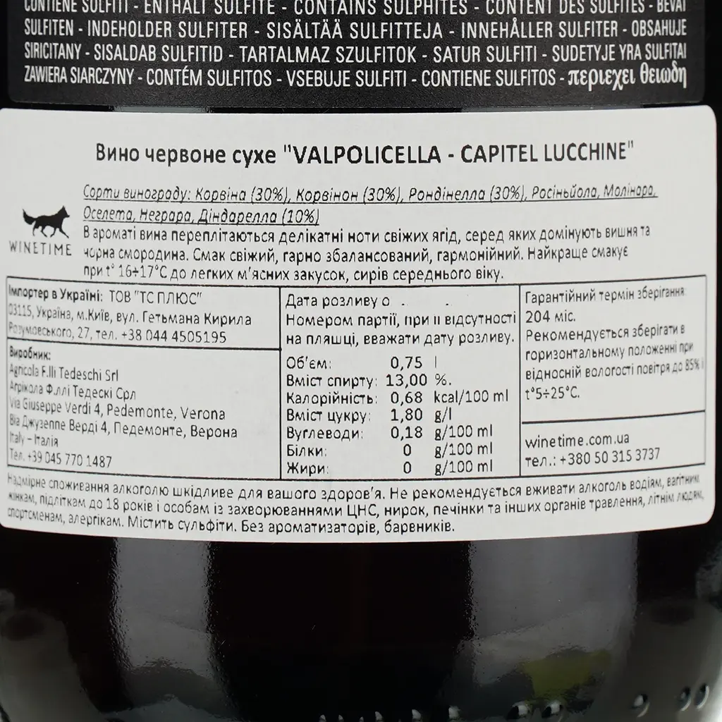 Вино Tedeschi Luccine-Valpolicella Classico, красное, сухое, 13%, 0,75 л (8000009737130) - фото 4