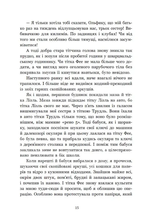Ольфі Обермаєр та Едіп - Крістіне Нестлінґер - фото 15
